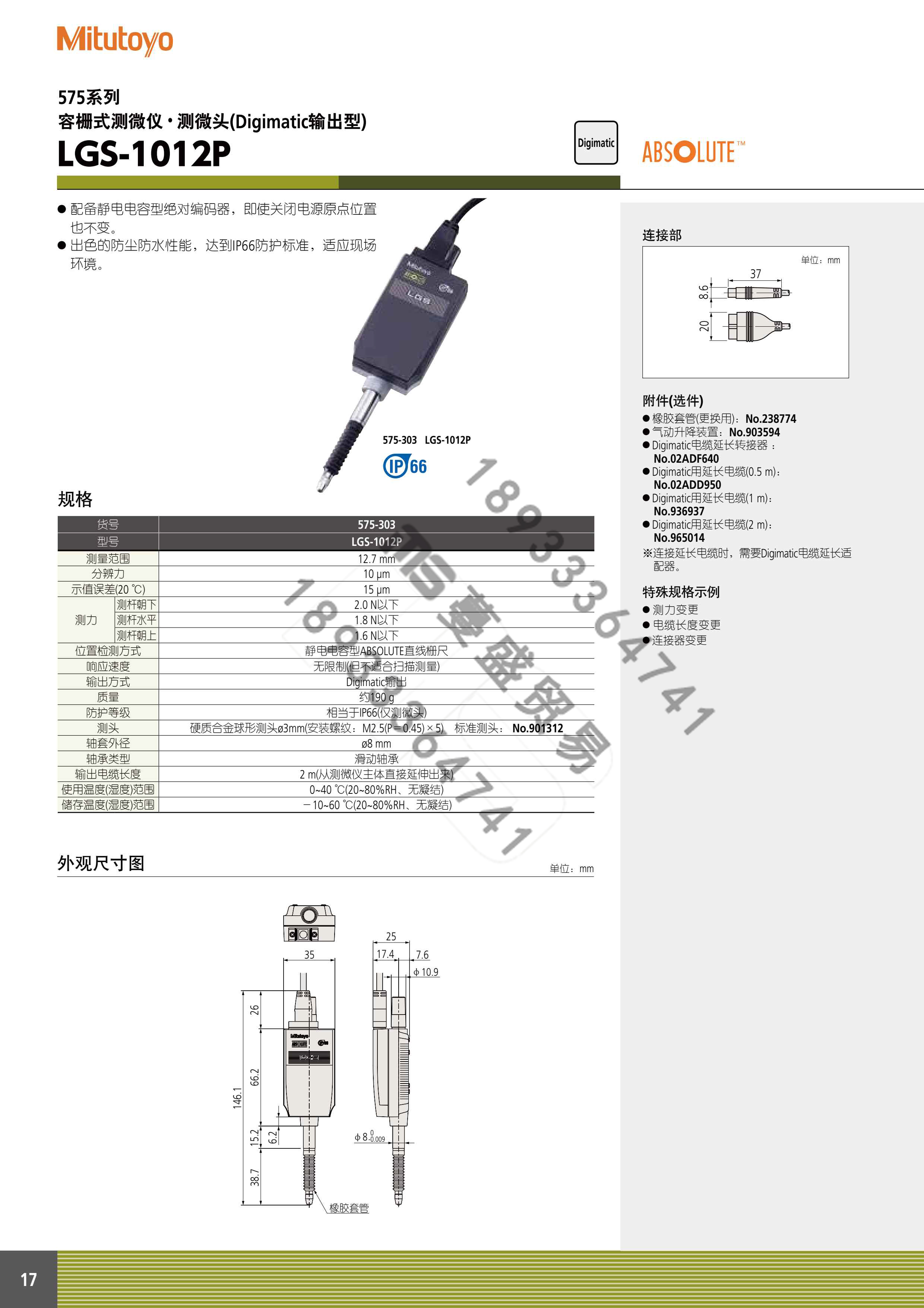 容栅式测微仪 LGS-1012P系列-1.jpg
